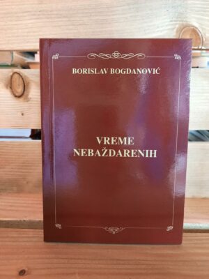 Vreme nebaždarenih - Borislav Bogdanović