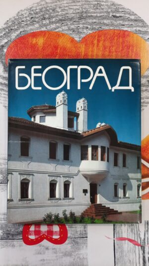 Beograd monografija