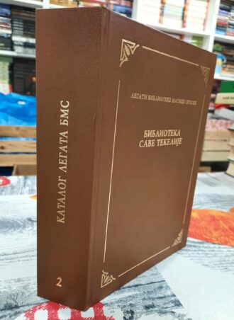 Biblioteka Save Tekelije - Katalog legata BMS