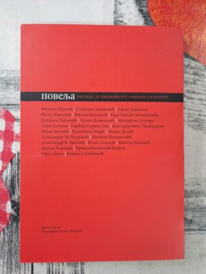 Povelja - časopis za književnost, umetnost i kulturu 2 - 2014