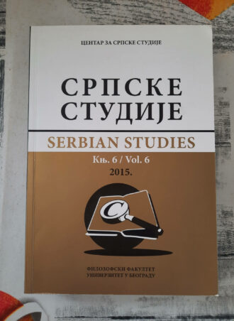 Srpske studije knjiga 6 - Centar za srpske studije