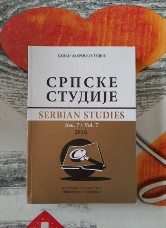Srpske studije knjiga 7 - Centar za srpske studije