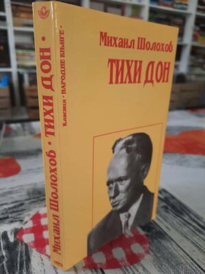 Tihi Don I - Mihail Šolohov