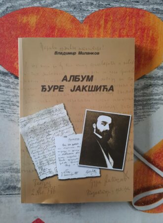 Album Đure Jakšića - Vladimir Milankov