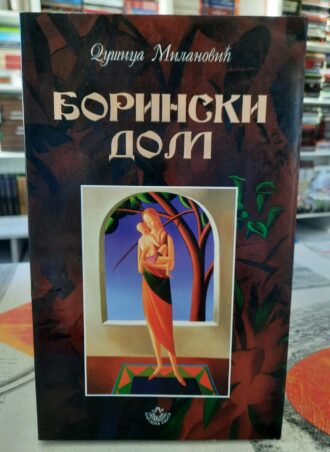 Borinski dom - Dušica Milanović