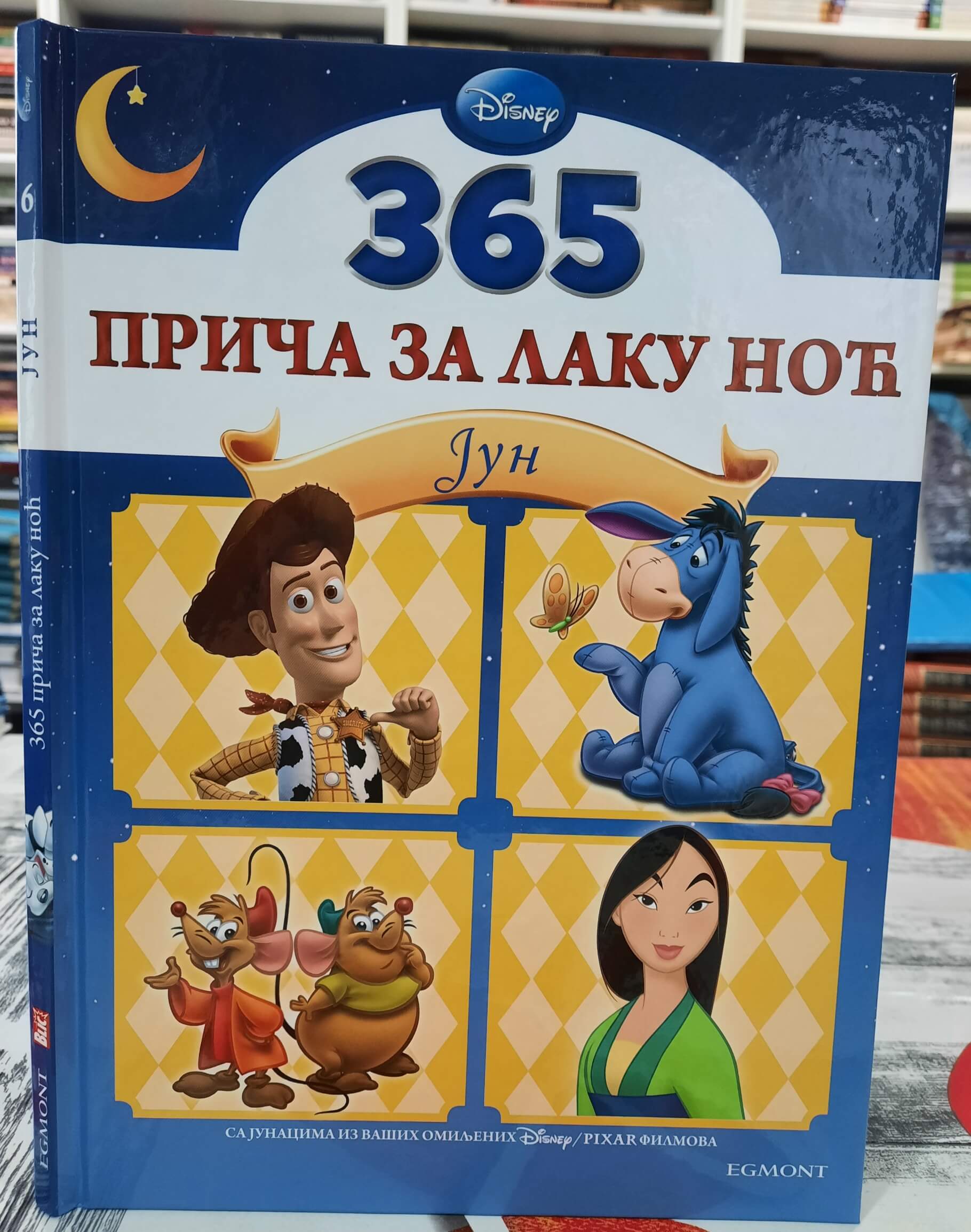 365 priča za laku noć Jun