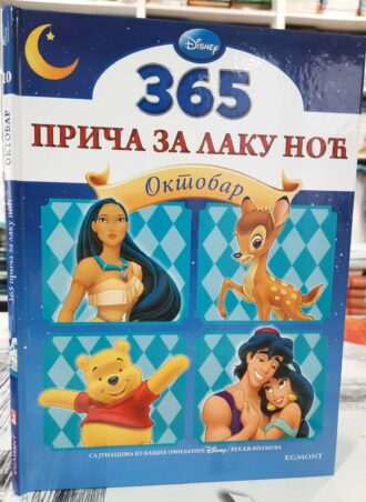 365 priča za laku noć Oktobar