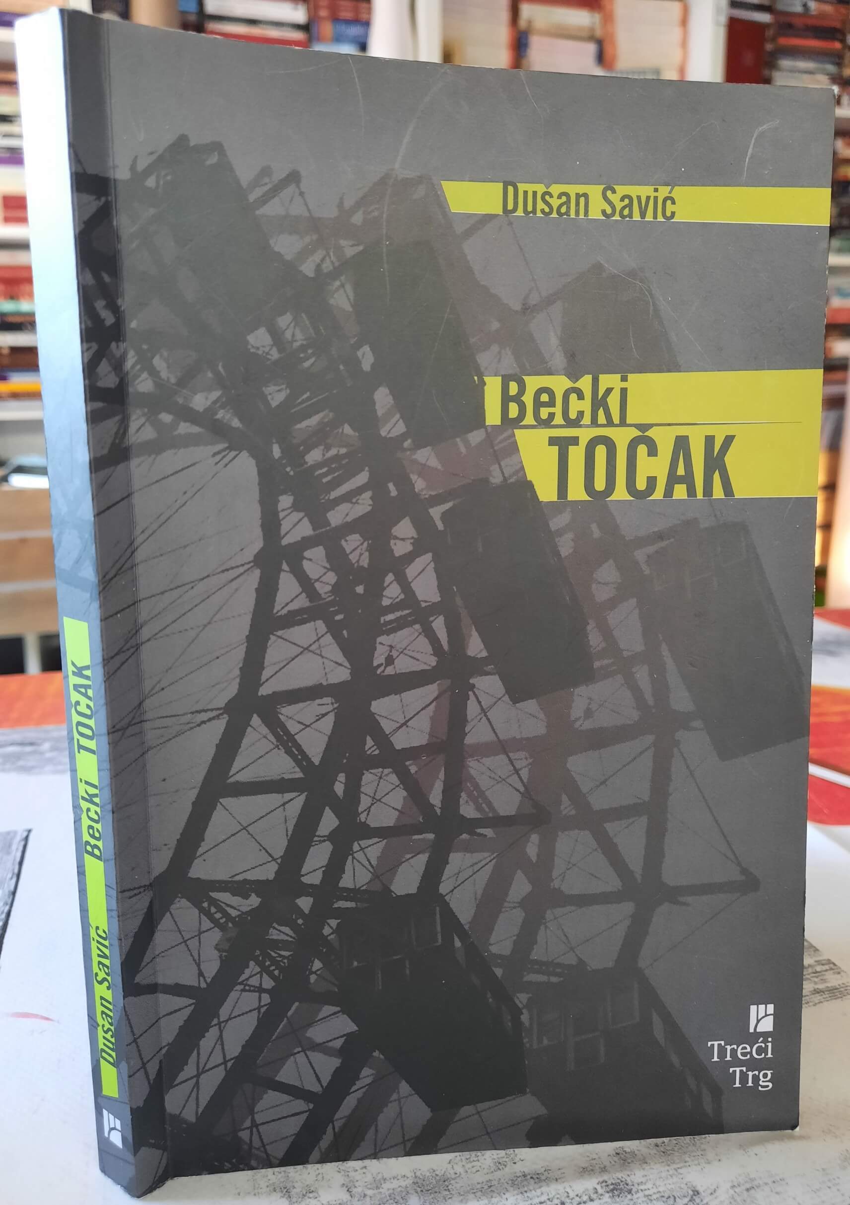 Bečki točak - Dušan Savić