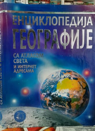 Enciklopedija geografije sa atlasom sveta i internet adresama