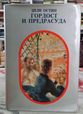 Gordost i predrasuda - Džejn Ostin