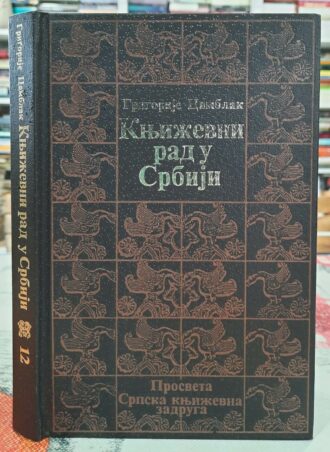 Književni rad u Srbiji - Grigorije Camblak