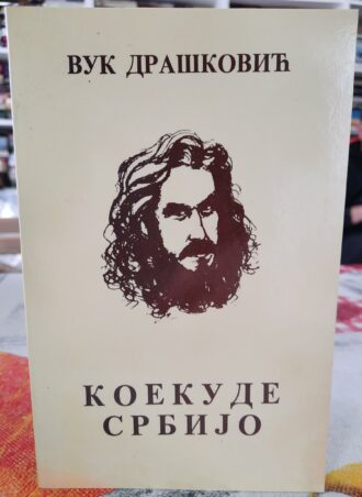 Koekude Srbijo - Vuk Drašković