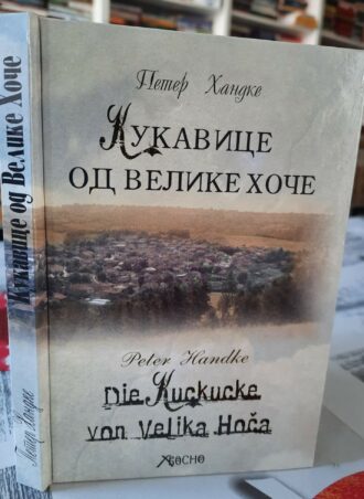 Kukavice od Velike Hoče Die Kuckucke von Velika Hoča - Peter Handke