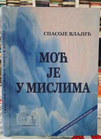 Moć je u mislima - Spasoje Vlajić