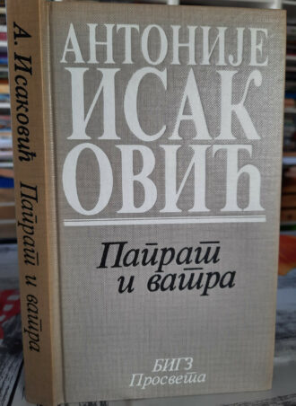 Paprat i vatra - Antonije Isaković