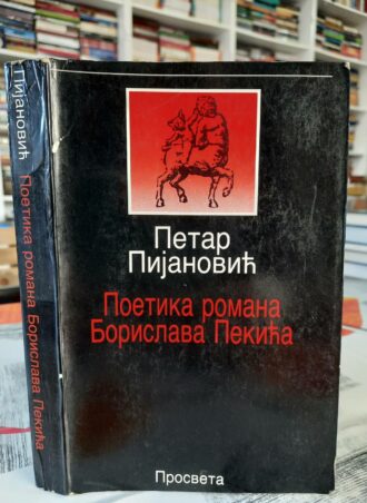 Poetika romana Borislava Pekića - Petar Pijanović