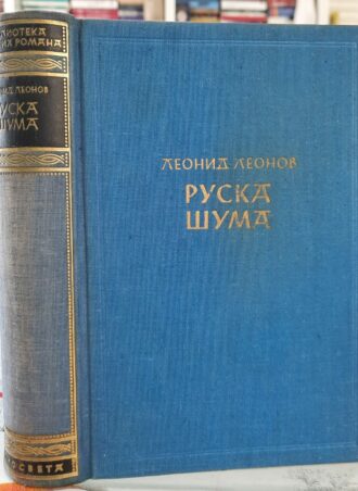 Ruska šuma - Leonid Leonov