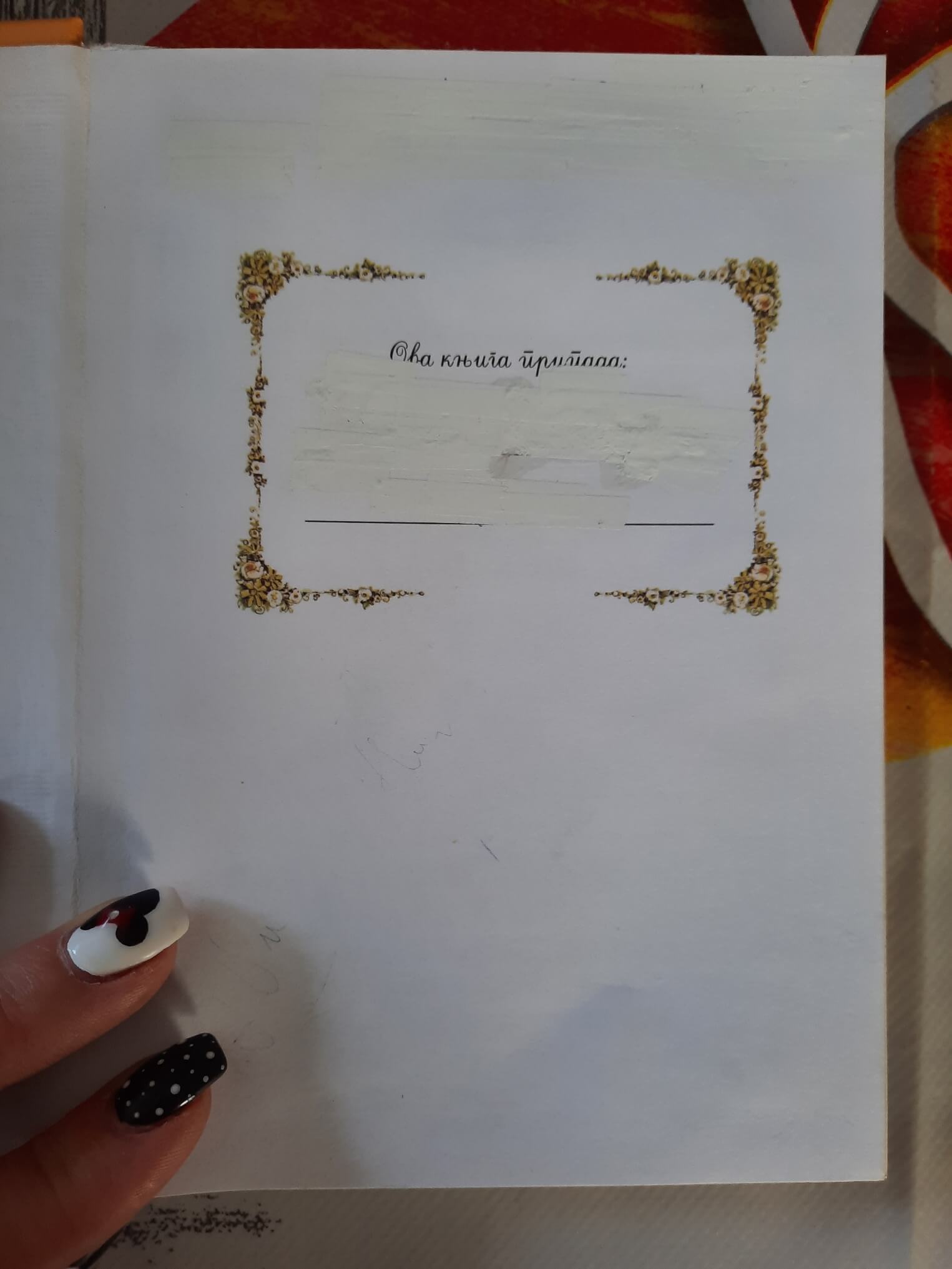 Sara Kej Mala kradljivica
