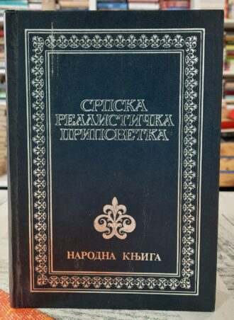 Srpska realistička pripovetka