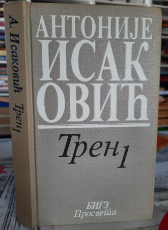 Tren 1 - Antonije Isaković