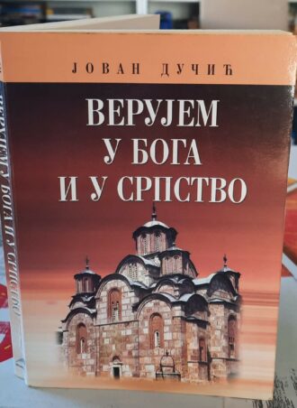 Verujem u boga i u srpstvo - Jovan Dučić