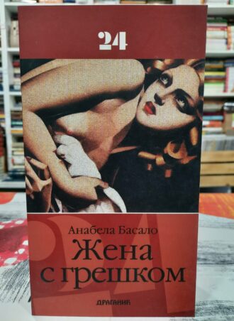 Žena s greškom - Anabela Basalo