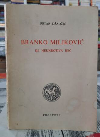 Branko Miljković ili neukrotiva reč - Petar Džadžić