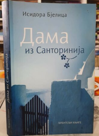 Dama iz Santorinija - Isidora Bjelica