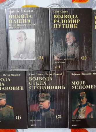 Istorijsko memoarska dela 1 - 7