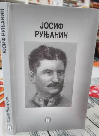 Josif Runjanin - Ilija Vrsajkov