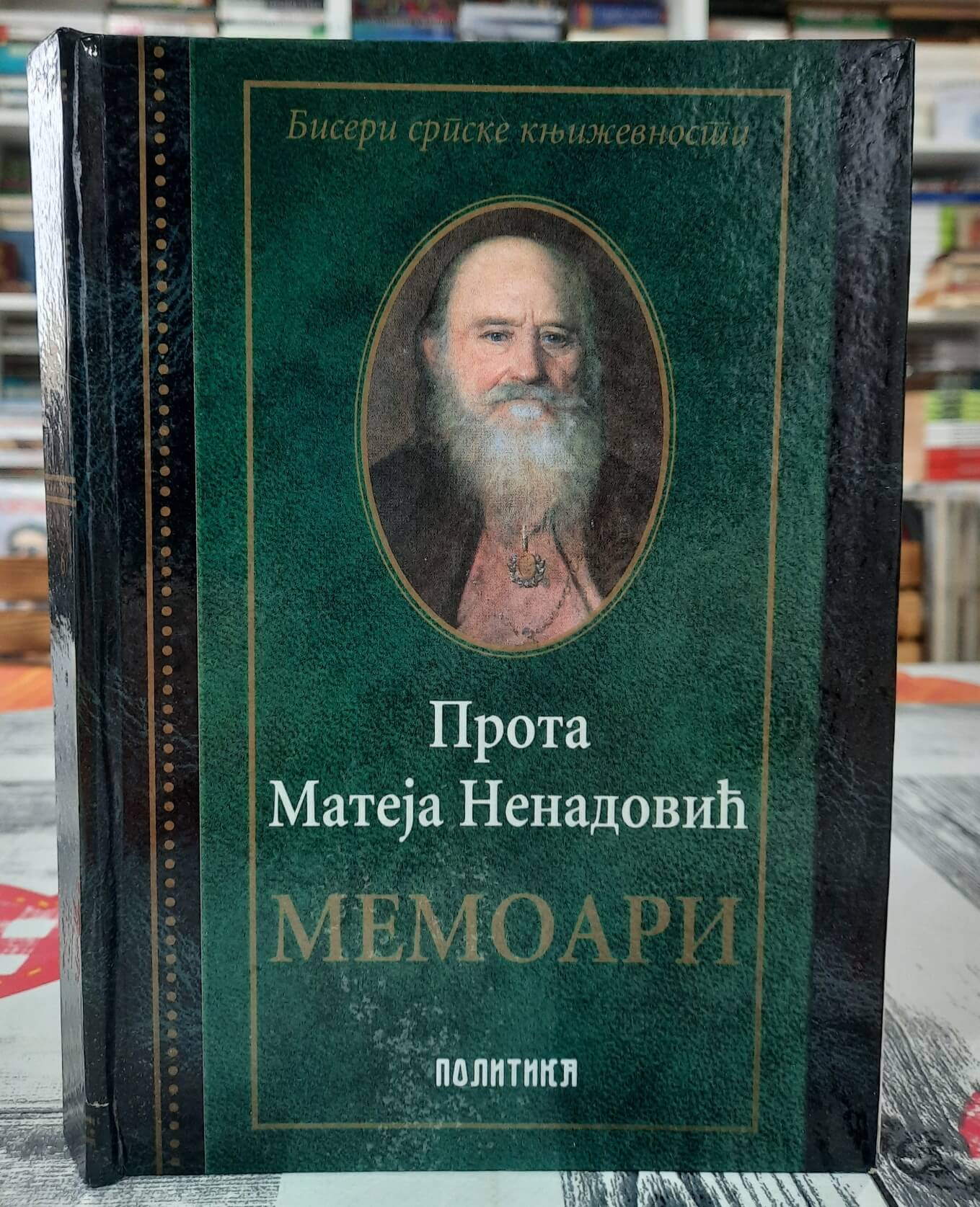 Memoari - Prota Mateja Nenadović