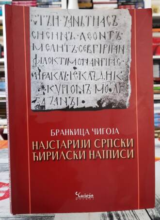Najstariji srpski ćirilski natpisi - Brankica Čigoja