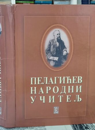 Narodni učitelj - Vasa Pelagić