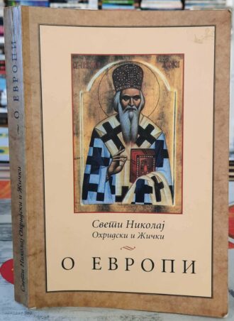 O Evropi - Sveti Nikolaj Ohridski i Žički