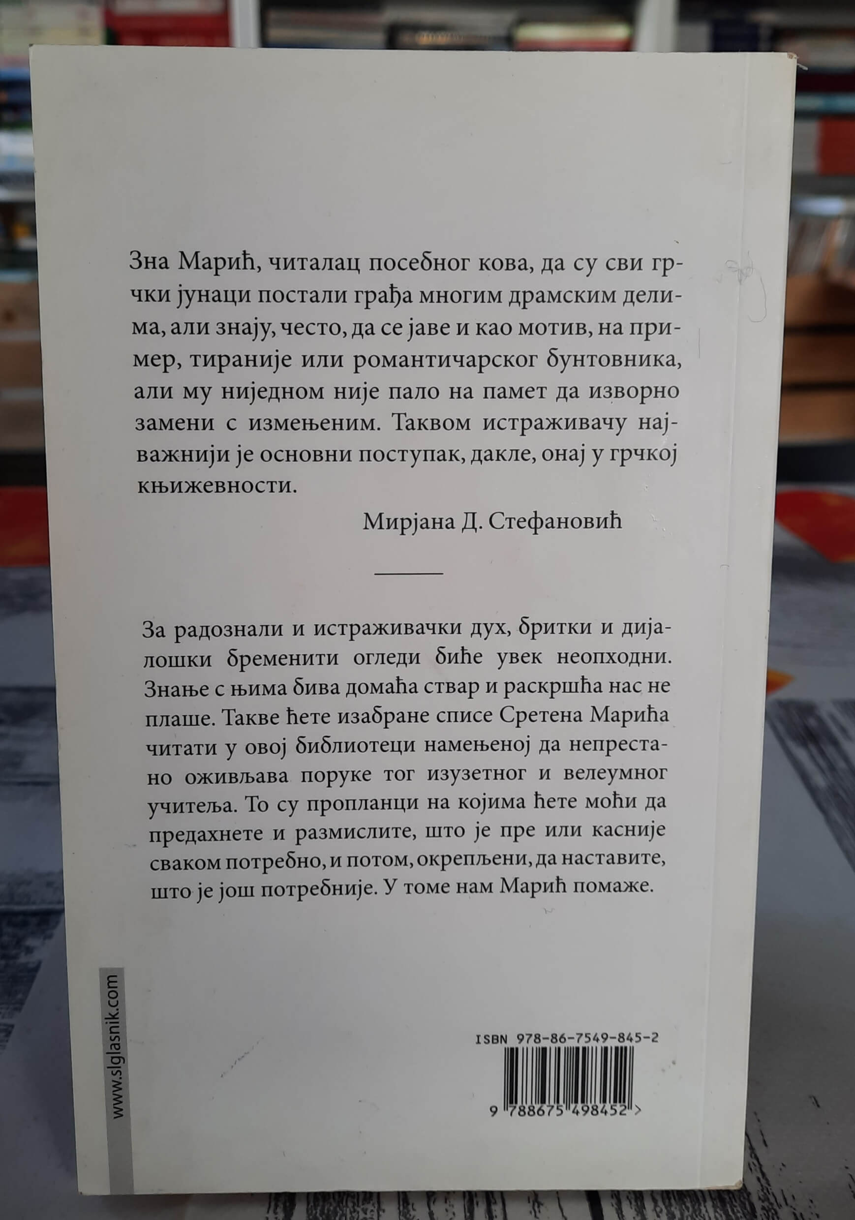 O tragediji - Sreten Marić