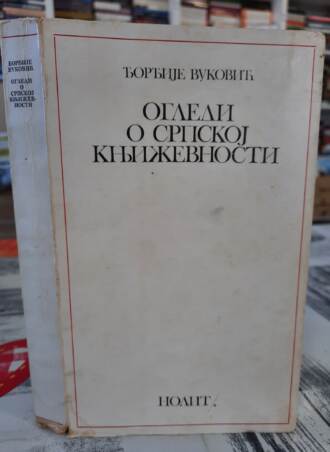 Ogledi o srpskoj književnosti - Đorđe Vuković