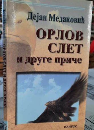 Orlov slet i druge priče - Dejan Medaković