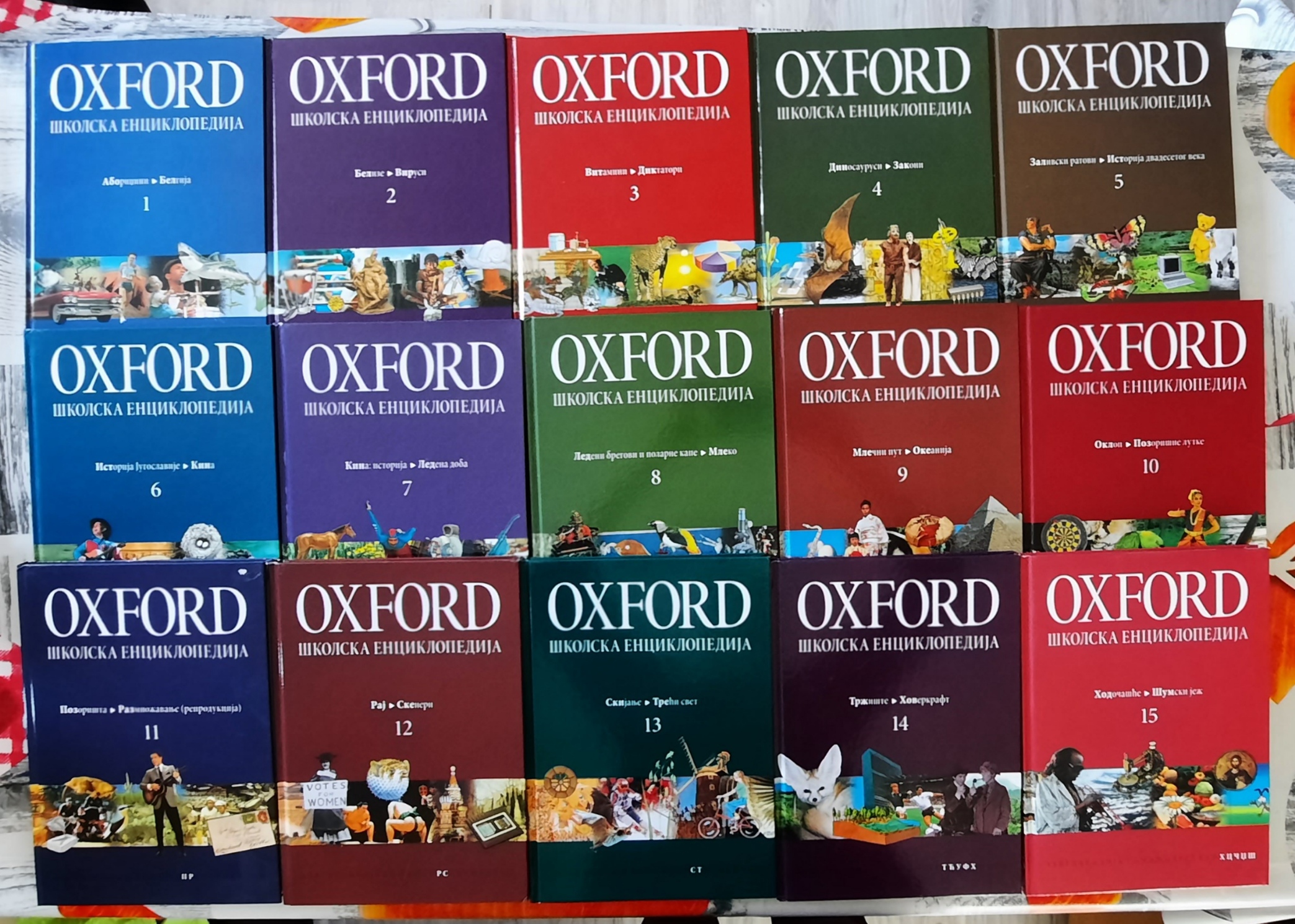 Oxford školska enciklopedija 1 - 15