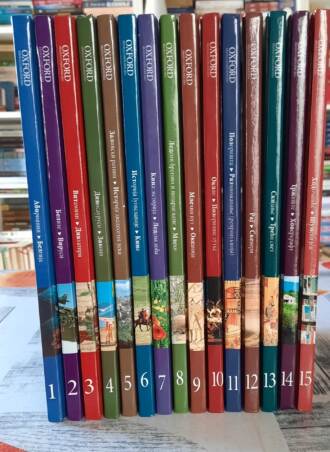 Oxford školska enciklopedija 1 - 15