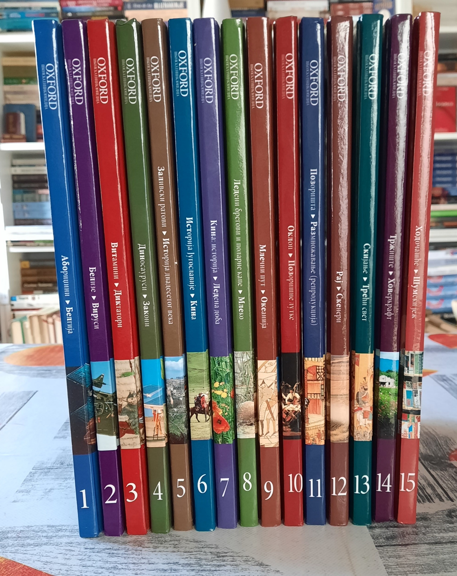 Oxford školska enciklopedija 1 - 15