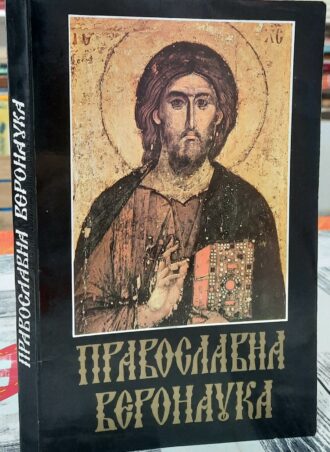 Pravoslana veronauka