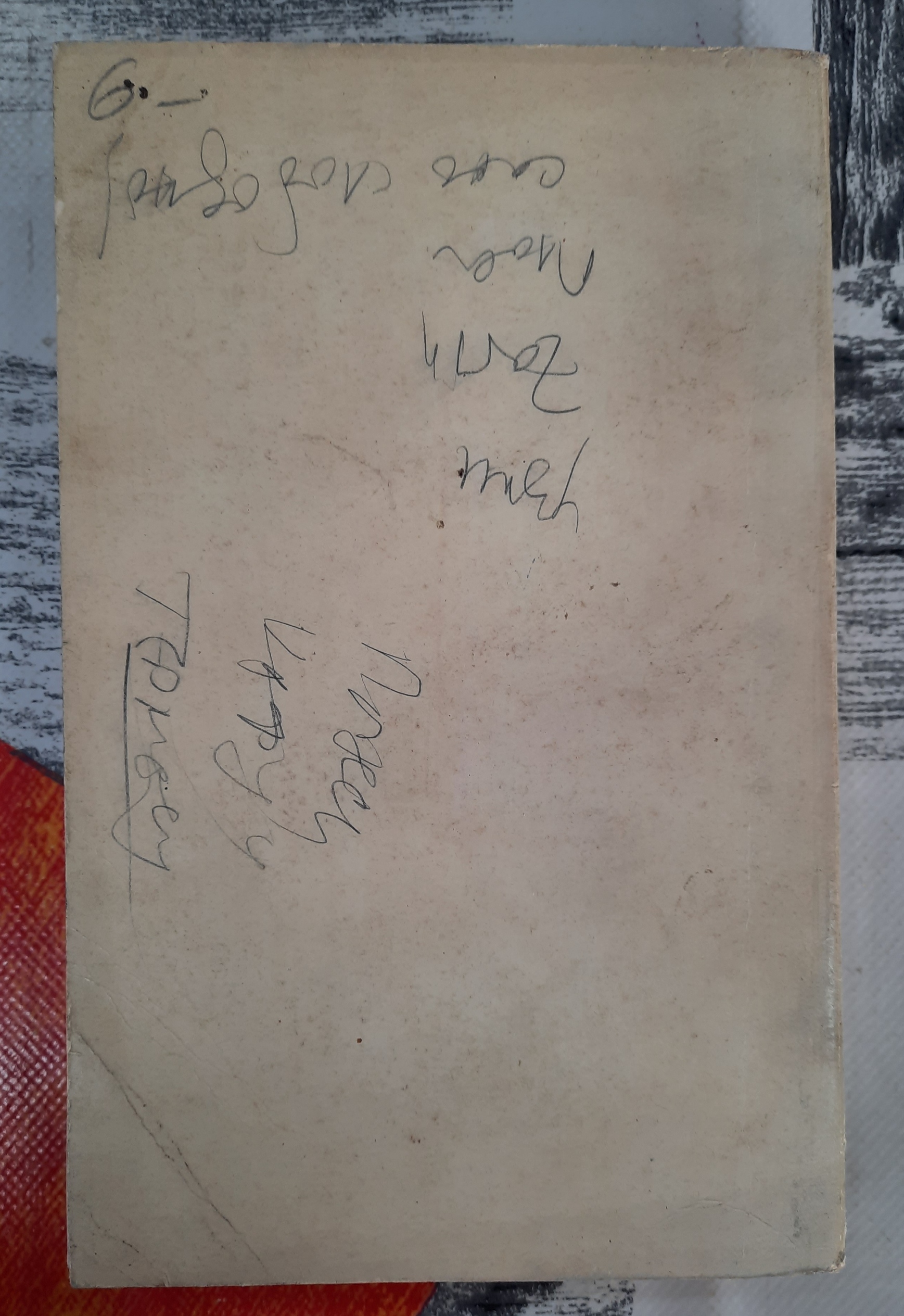 Prsti nevernog Tome - Dragan Jeremić