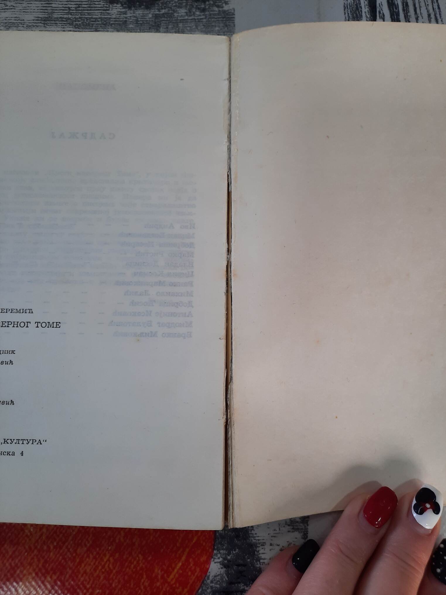 Prsti nevernog Tome - Dragan Jeremić