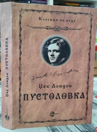 Pustolovka - Džek London