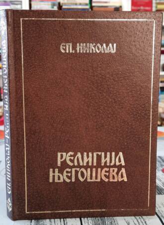 Religija Njegoševa - Ep. Nikolaj