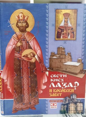 Sveti knez Lazar i kosovski zavet