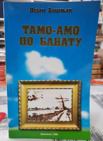 Tamo - amo po Banatu priče o Banatu i banaćanima - Dejan Bošnjak
