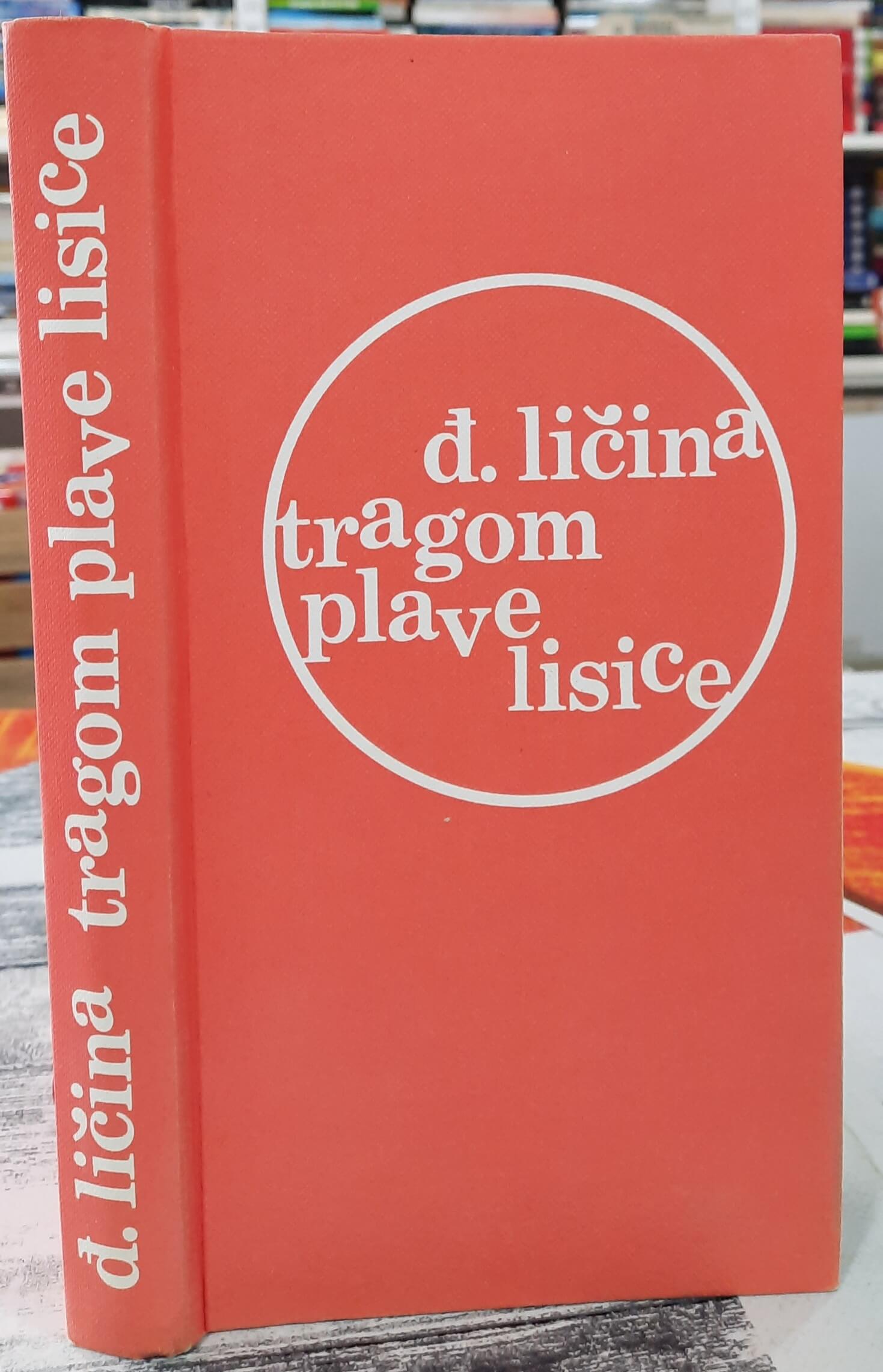 Tragom plave lisice - Đorđe Ličina