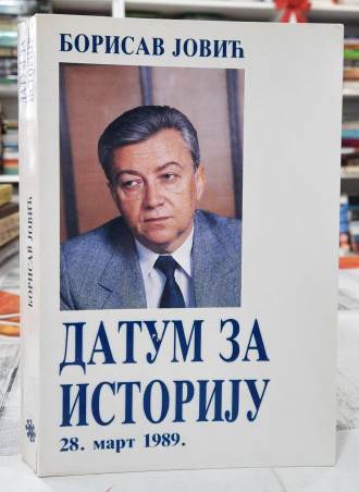 Datum za istoriju - Borisav Jović