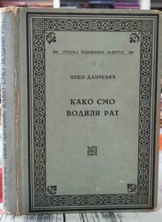 Kako smo vodili rat - Peko Dapčević